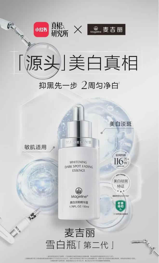 尊龙PK国际大牌麦吉丽“整全美白”造医美
